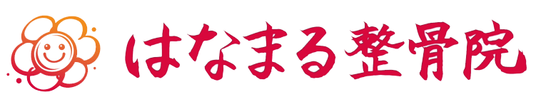 はなまる整骨院